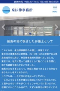 徳島の地域に密着している法律事務所「泉法律事務所」